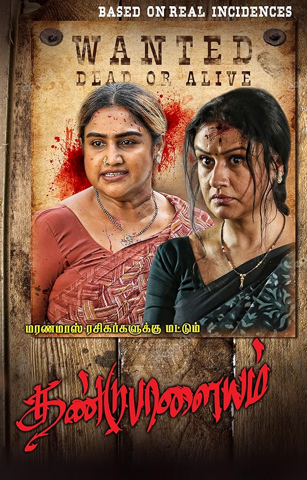 Movie poster for DANDUPALAYAM (A rated)