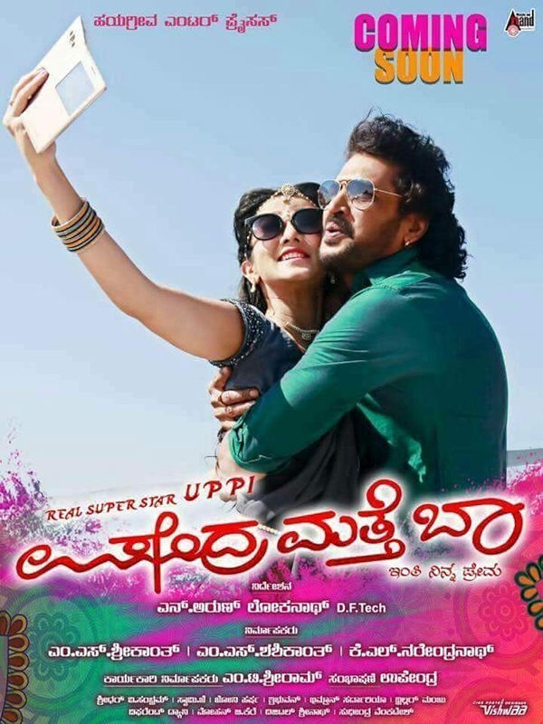 Movie poster for UPENDRA MATTE BAA (UA rated)