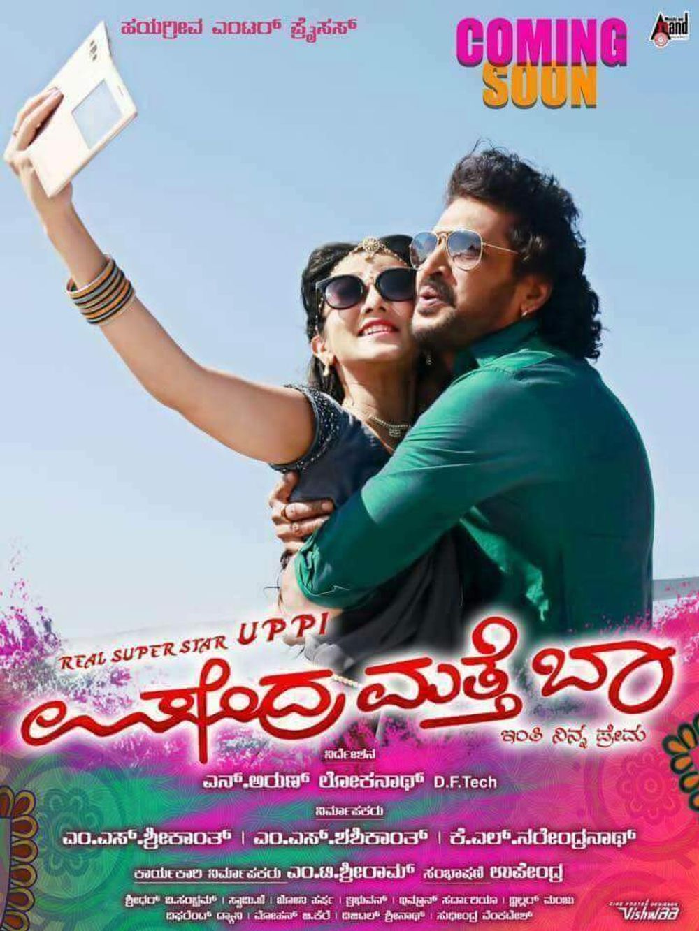 Upendra Matte Baa