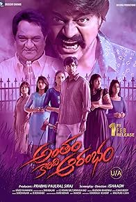 Primary photo for Antham Kadidi Aarambam
