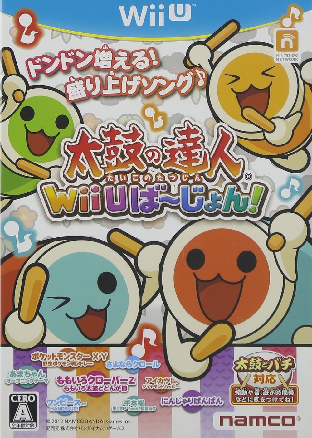 Wii U - たかにゃん Taiko no Tatsujin: Wii U Version (Video Game 2013) - IMDb