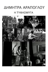 Primary photo for Tiflomiga