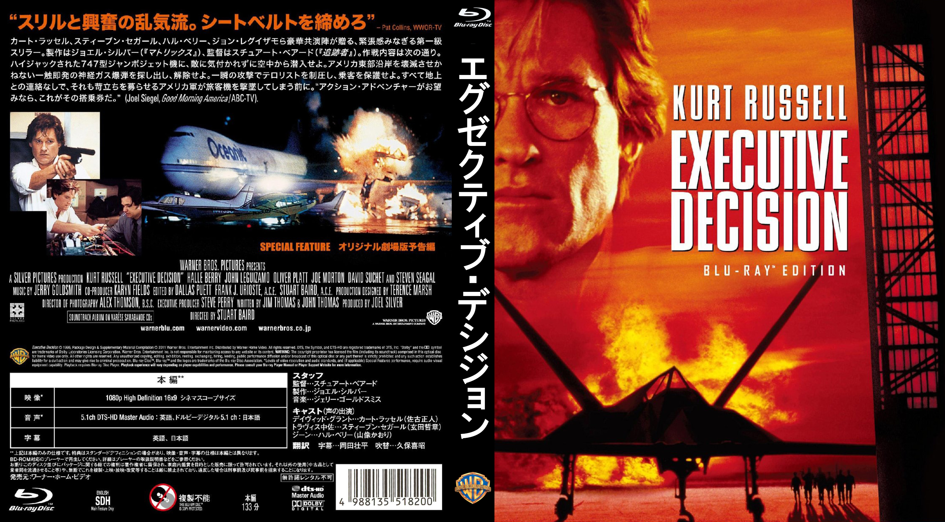 Executive Decision (1996)