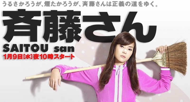 Saitô san (TV Series 2008– ) - IMDb