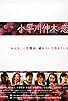 Primary photo for Kobayakawa Nobuki no koi Primary photo for Kobayakawa Nobuki no koi