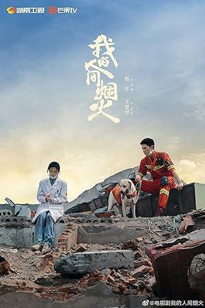 Fireworks of My Heart Poster