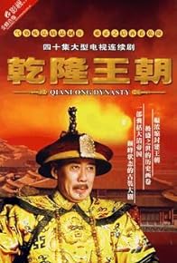 Primary photo for Qianlong Dynasty