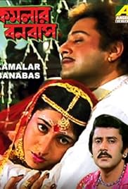 kamalar banabas bengali mp3 song kamalar banabas bengali mp3 song