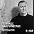 Primary photo for Nikos Makropoulos: Koumando Primary photo for Nikos Makropoulos: Koumando