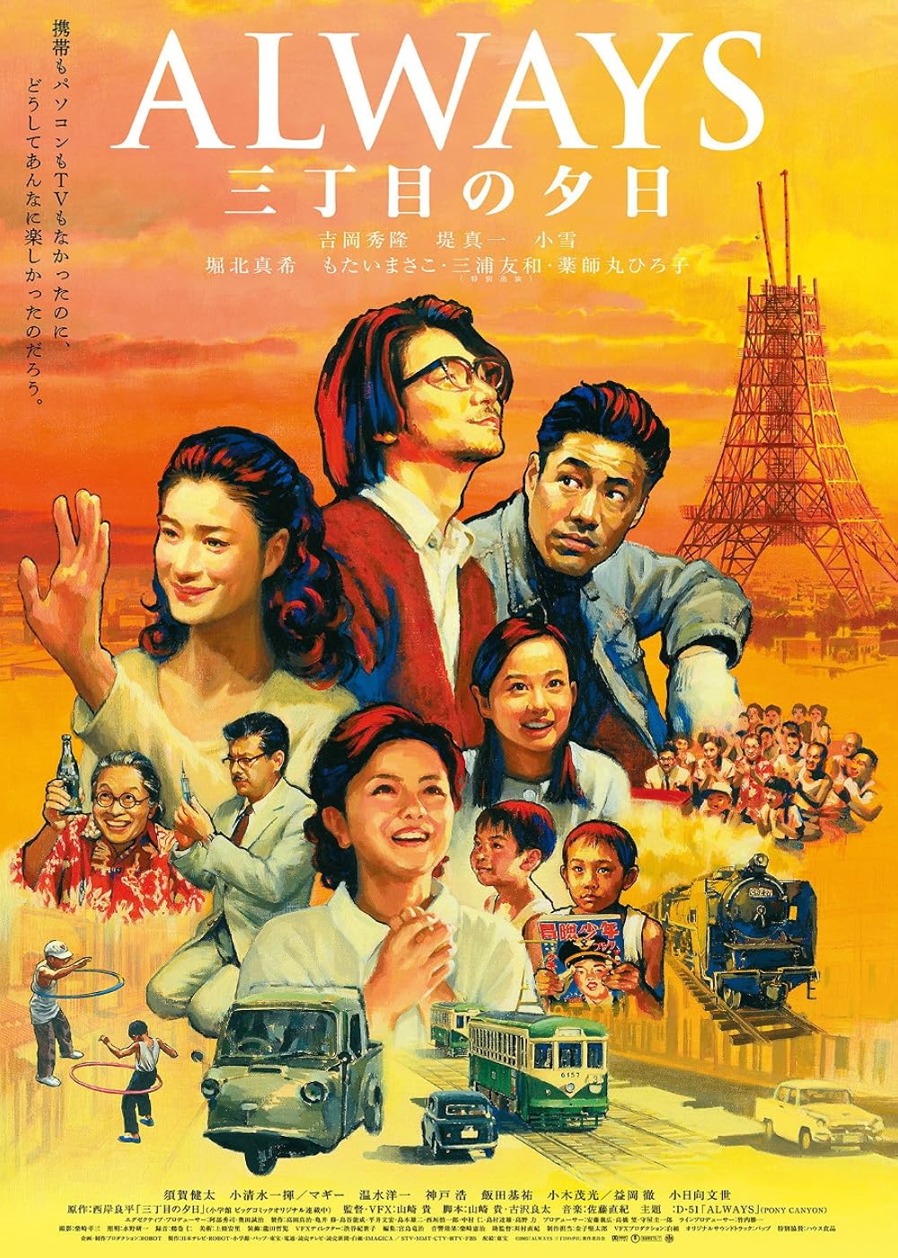「三丁目の夕日」～ホワット・ア・ワンダフル・ワールド MV5BYjJlNDMxNjEtOTZhZi00NDc3LT