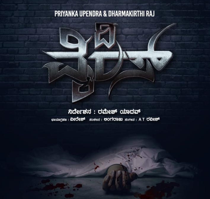 The Virus (Kannada)