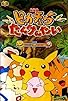 Primary photo for Pokemon: Pikachu's Rescue Adventure Primary photo for Pokemon: Pikachu's Rescue Adventure