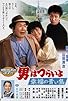 Primary photo for Otoko wa tsurai yo: Shiawase no aoi tori Primary photo for Otoko wa tsurai yo: Shiawase no aoi tori