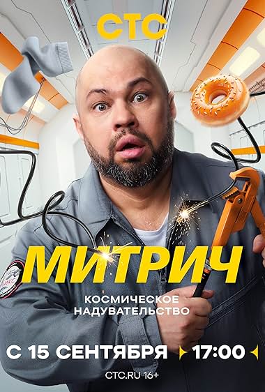Митрич