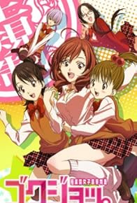 Primary photo for Gokujo.: Gokurakuin Joshikou Ryou Monogatari Primary photo for Gokujo.: Gokurakuin Joshikou Ryou Monogatari