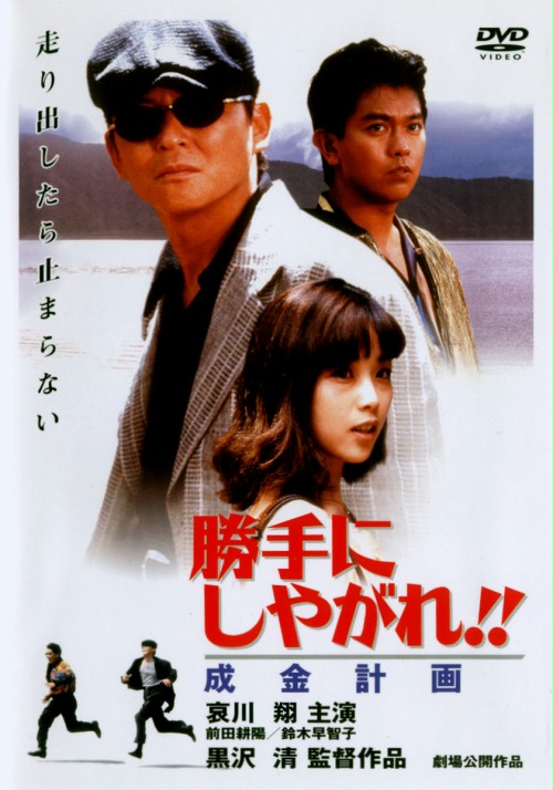 Katte ni shiyagare!! Narikin keikaku (TV Movie 1996) - IMDb