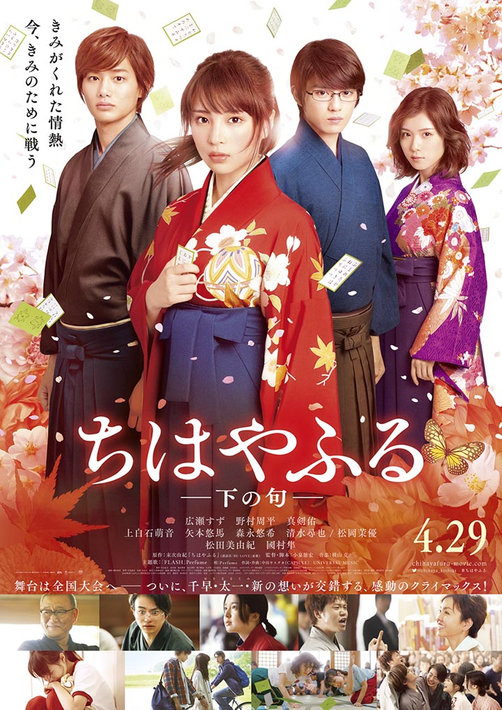 Chihayafuru Part II (2016) - IMDb