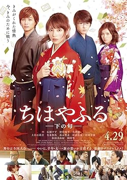 Poster of Chihayafuru Part 2