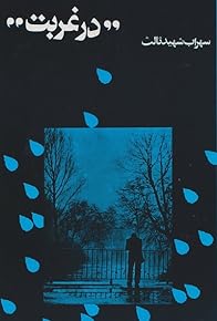 Primary photo for Far from Home Primary photo for Far from Home