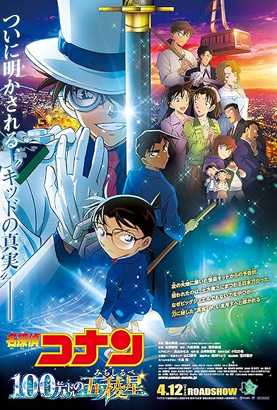 Primary photo for Detective Conan: The Million-Dollar Pentagram Primary photo for Detective Conan: The Million-Dollar Pentagram