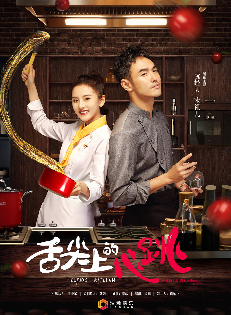 She Jian Shang De Xin Tiao