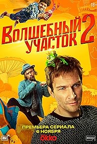 Primary photo for Volshebnyy Uchastok