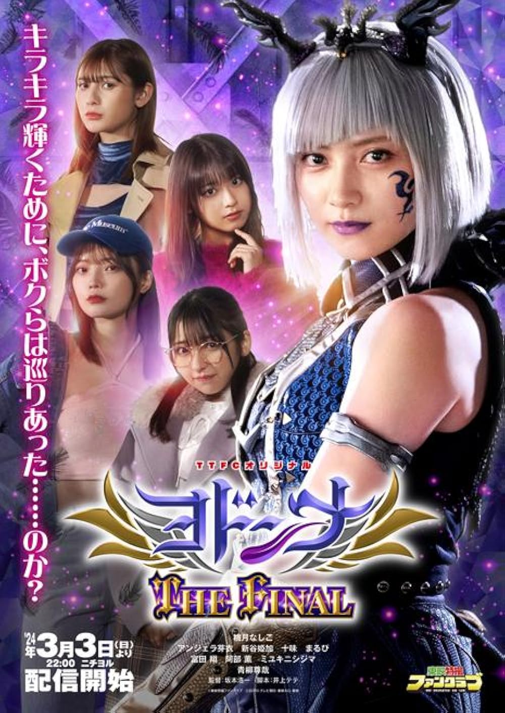 Mashin Sentai Kiramager Spin-Off: Yodonna the Final (Video