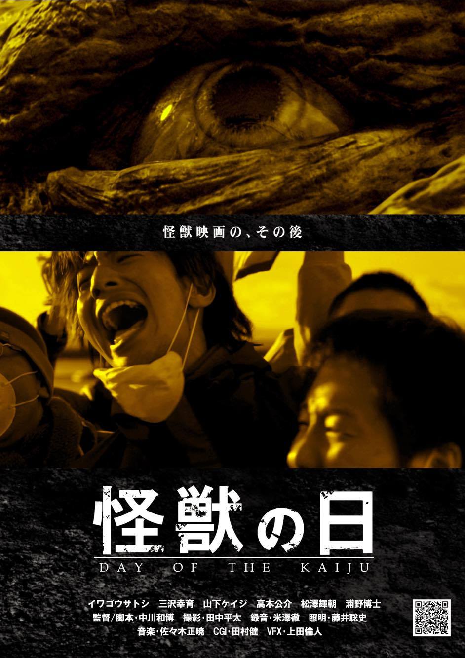 Killer Kaiju Monsters　怪獣　日本映画の怪獣 Day of the Kaiju (Short 2014) - IMDb