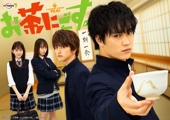 A Bad Boy Drinks Tea