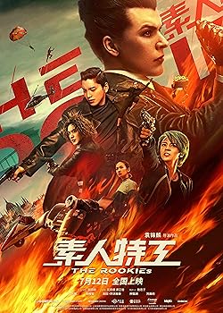 Poster of The Rookies