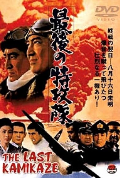 Primary photo for Saigo no tokkôtai Primary photo for Saigo no tokkôtai