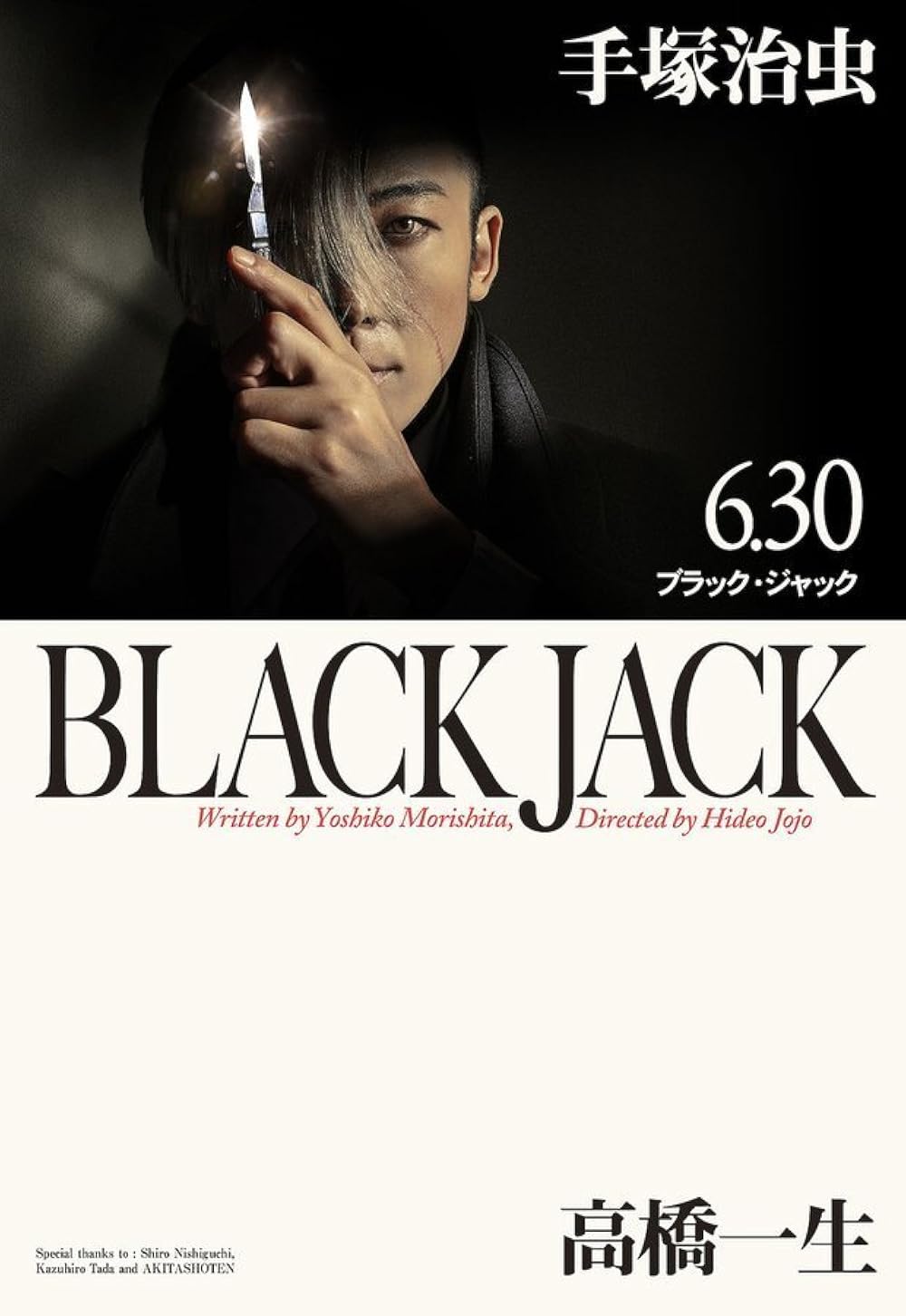 Jack Ashford / BLACKJACK ブラックスプロイテーション Blackjack (1978) - IMDb