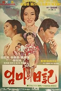 Primary photo for Mother's Diary