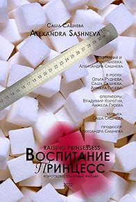 Primary photo for Raising princesses