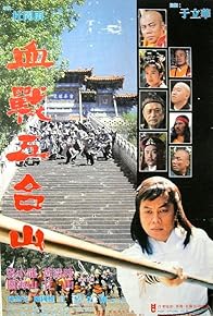 Primary photo for Ru lai ba gua gun