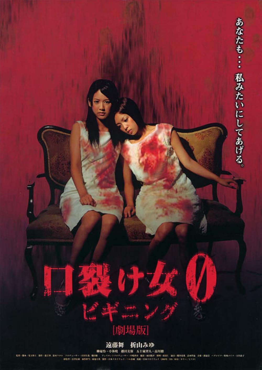 グール　喰怨 Kuchisake-onna 0: Biginingu (2008) - IMDb