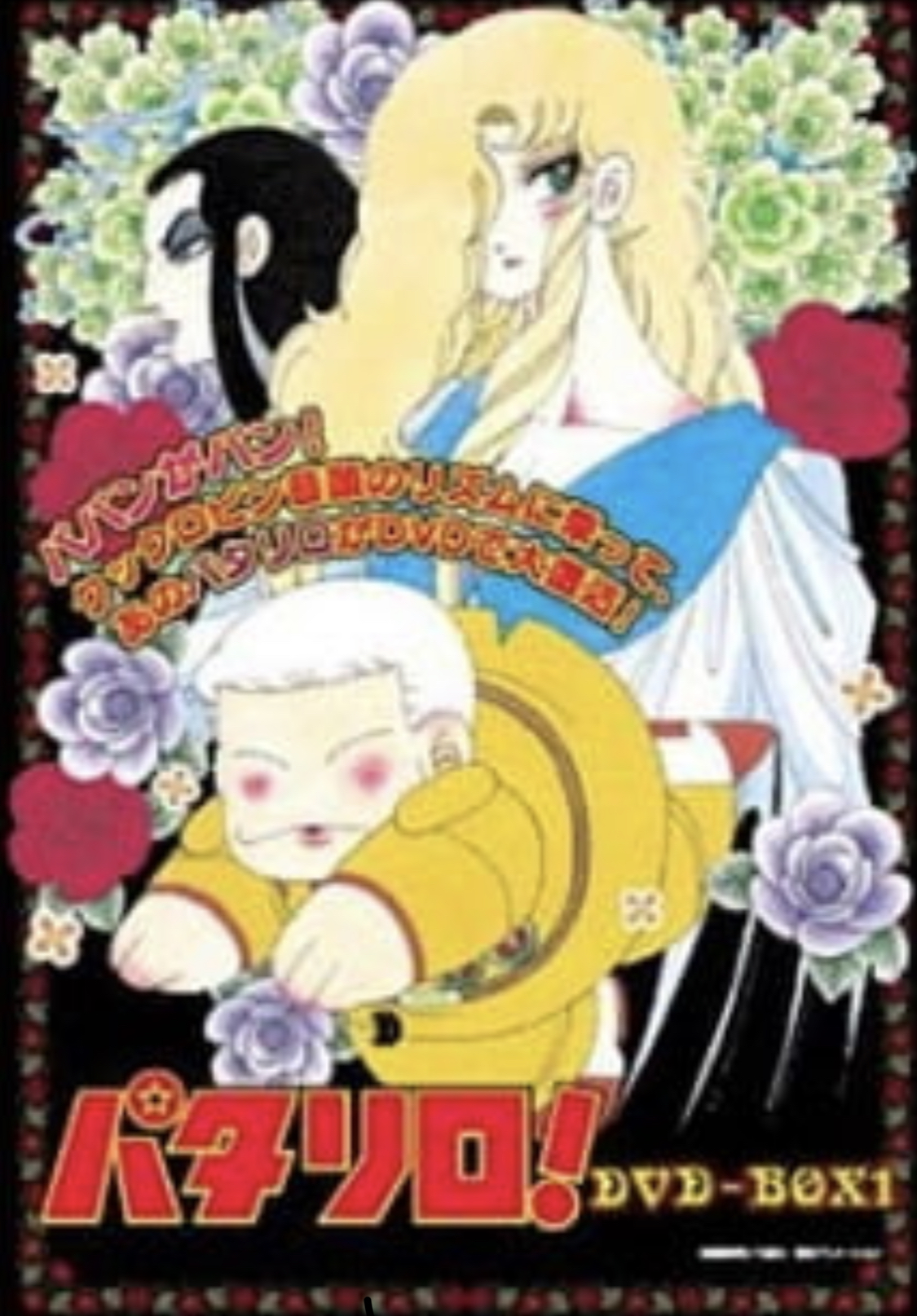 パタリロ！☆60冊（1〜40、42、43、45、47〜55、57〜63、65巻 パタリロ！ (1-104巻 最新刊) – world-manga10
