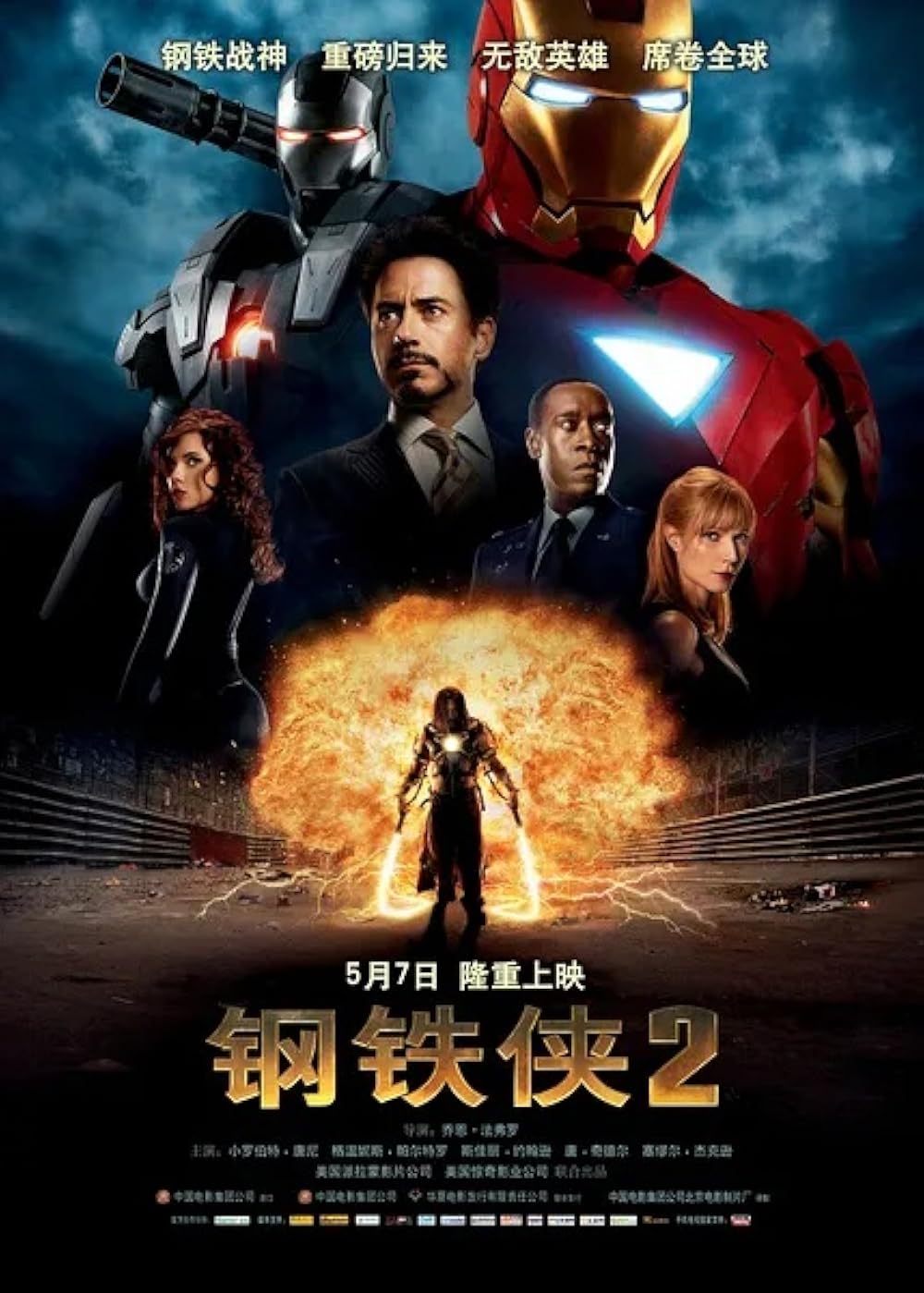 Iron Man 2