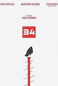 Primary photo for 34