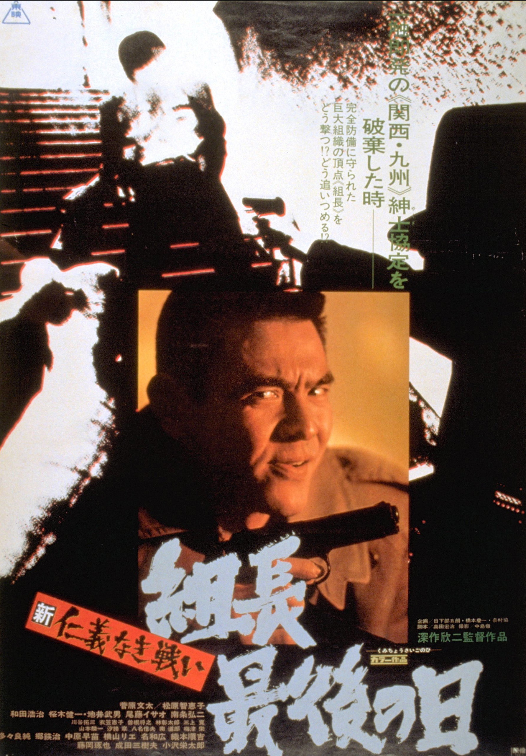 Last Days of the Boss (1976) - IMDb