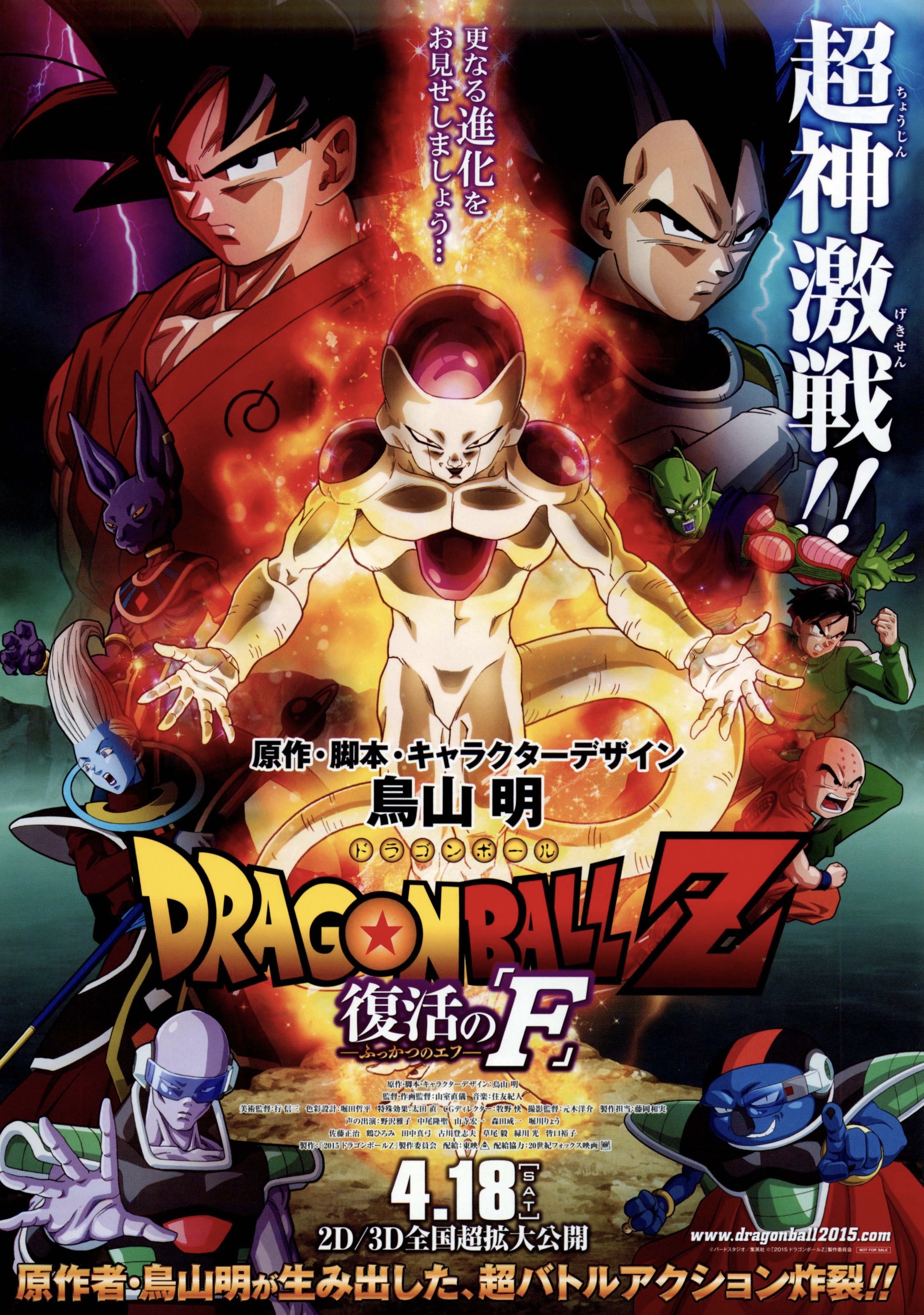 Poster of Dragon Ball Z Resurrection F (english Dub)