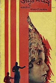 Primary photo for Amrit Manthan