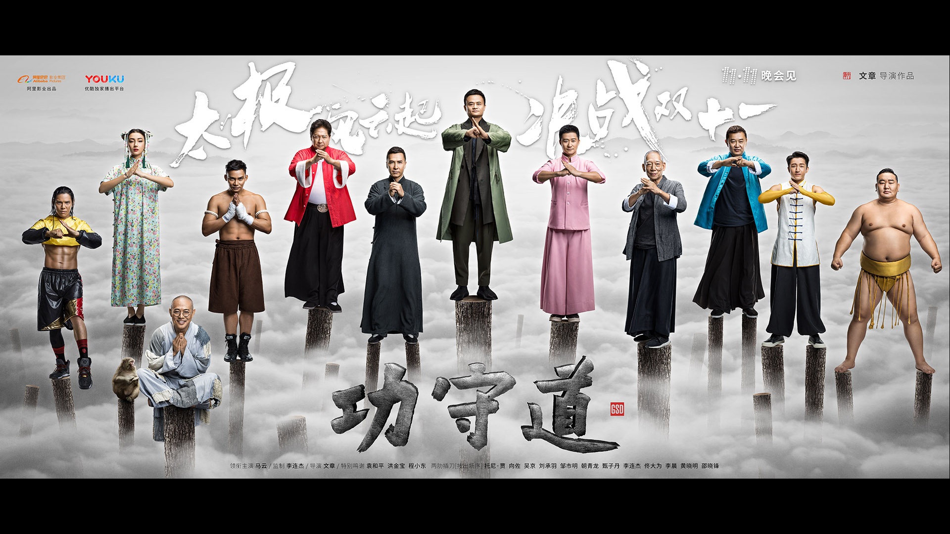 Gong Shou Dao (2017) Gong Shou Dao (2017)