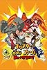 Primary photo for Monster Rancher Primary photo for Monster Rancher