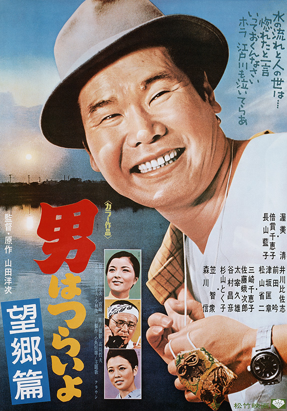 Tora-san's Runaway (1970) - IMDb