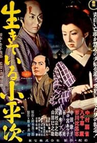 Kaiidan: Ikiteiru Koheiji (1982) - IMDb