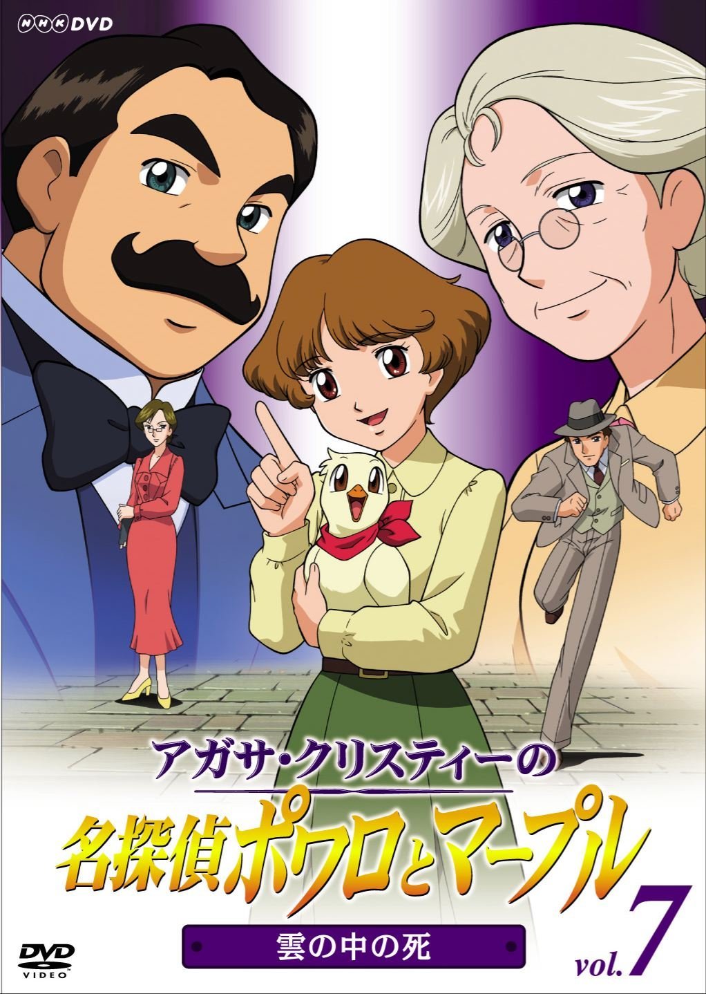 Agatha Christie's Great Detectives Poirot and Marple (TV
