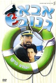 Primary photo for Abba Ganuv III Primary photo for Abba Ganuv III