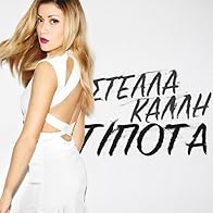 Primary photo for Stella Kalli: Tipota