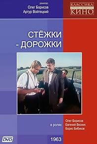 Primary photo for Styozhki-dorozhki